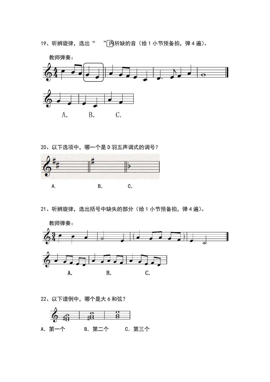 中国音乐学院乐理考级大纲设计四级_第5页