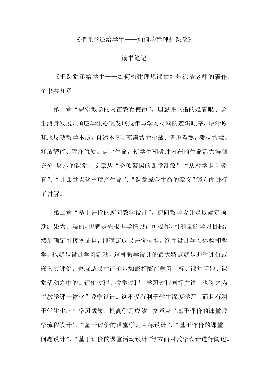孙莉红+读书笔记.docx_第1页