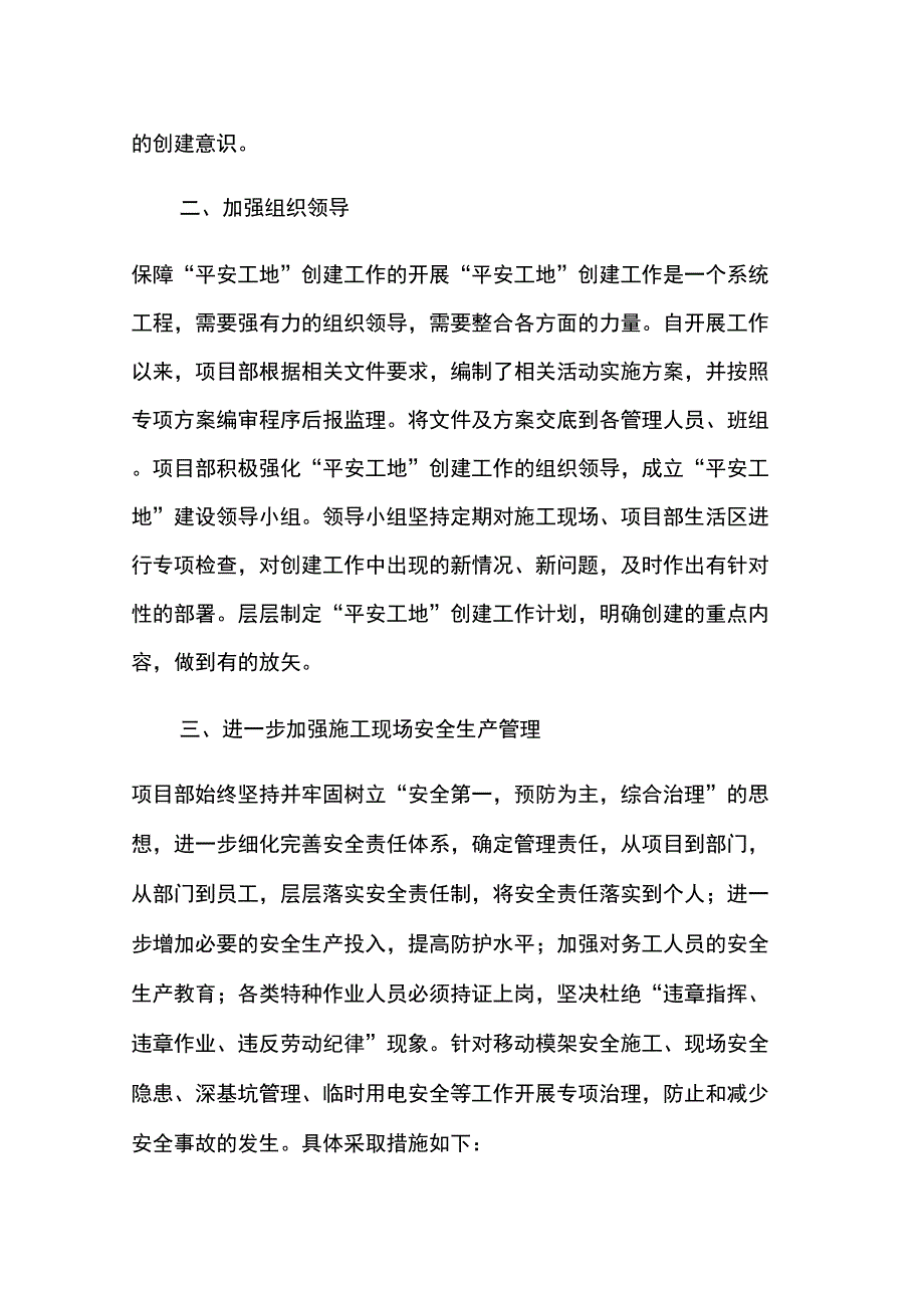 2021年平安工地工作总结_第2页