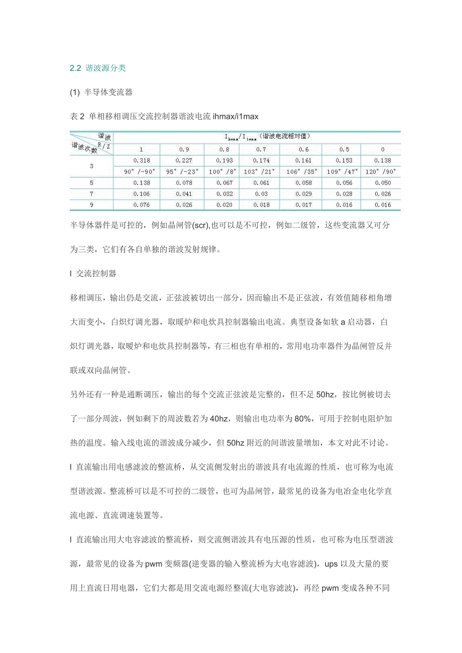 谐波电流与谐波阻抗的估算.doc_第2页