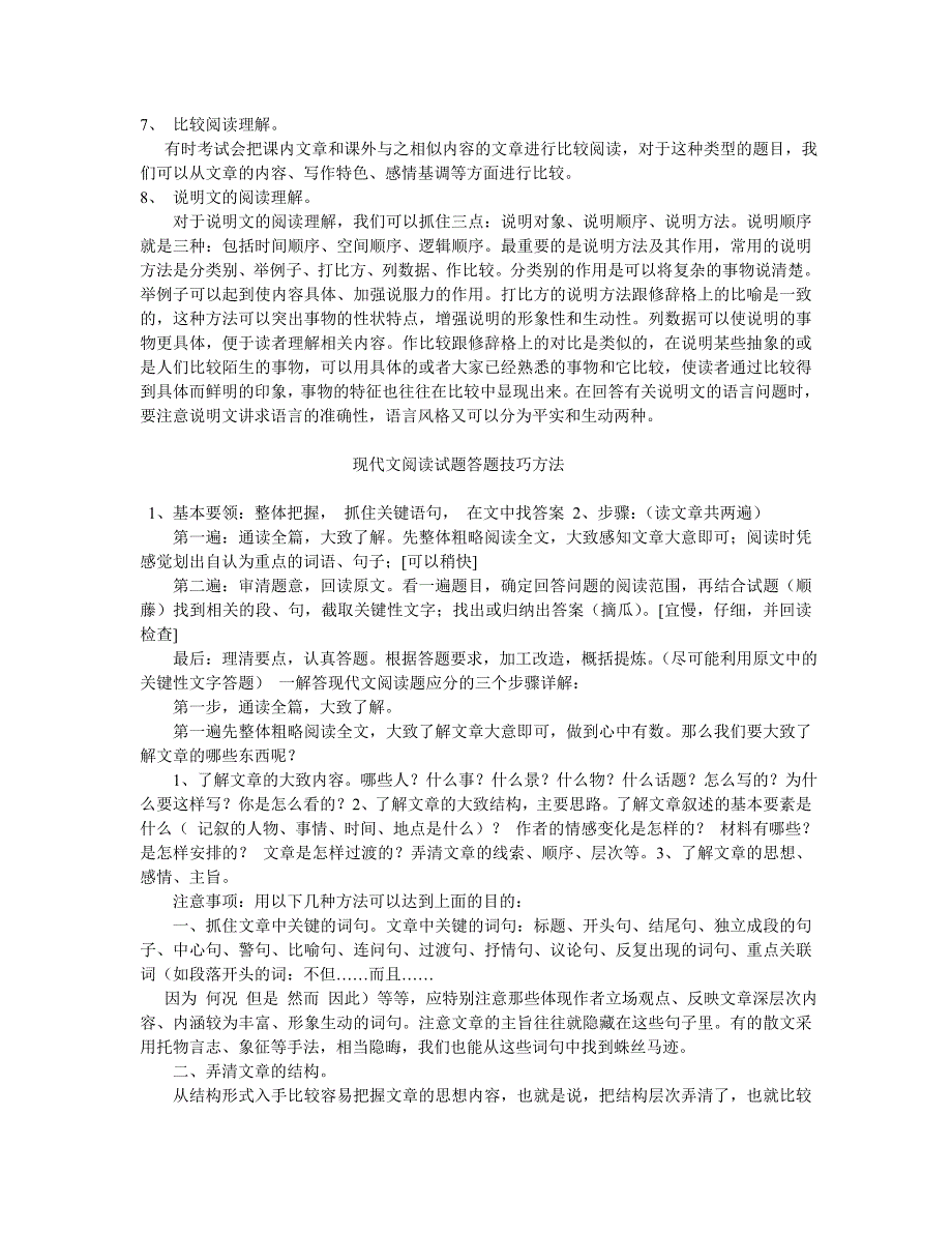 初中语文阅读理解答题技巧_第2页