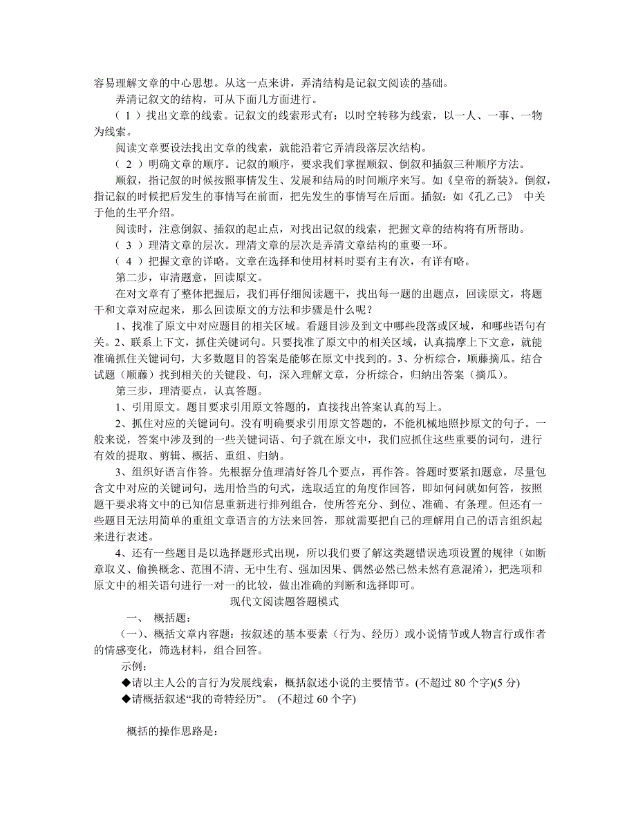 初中语文阅读理解答题技巧_第3页