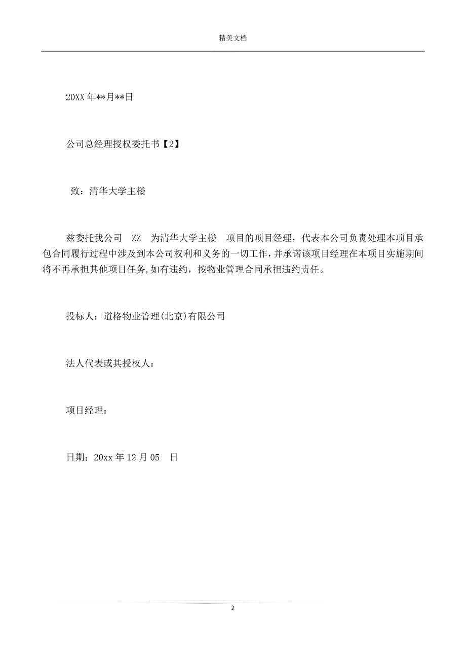 公司总经理授权委托书_第2页