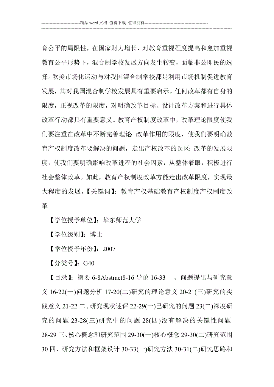 基础教育产权制度研究.doc_第4页