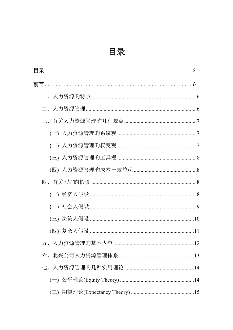 有限责任公司人力资源管理咨询方案模板_第2页