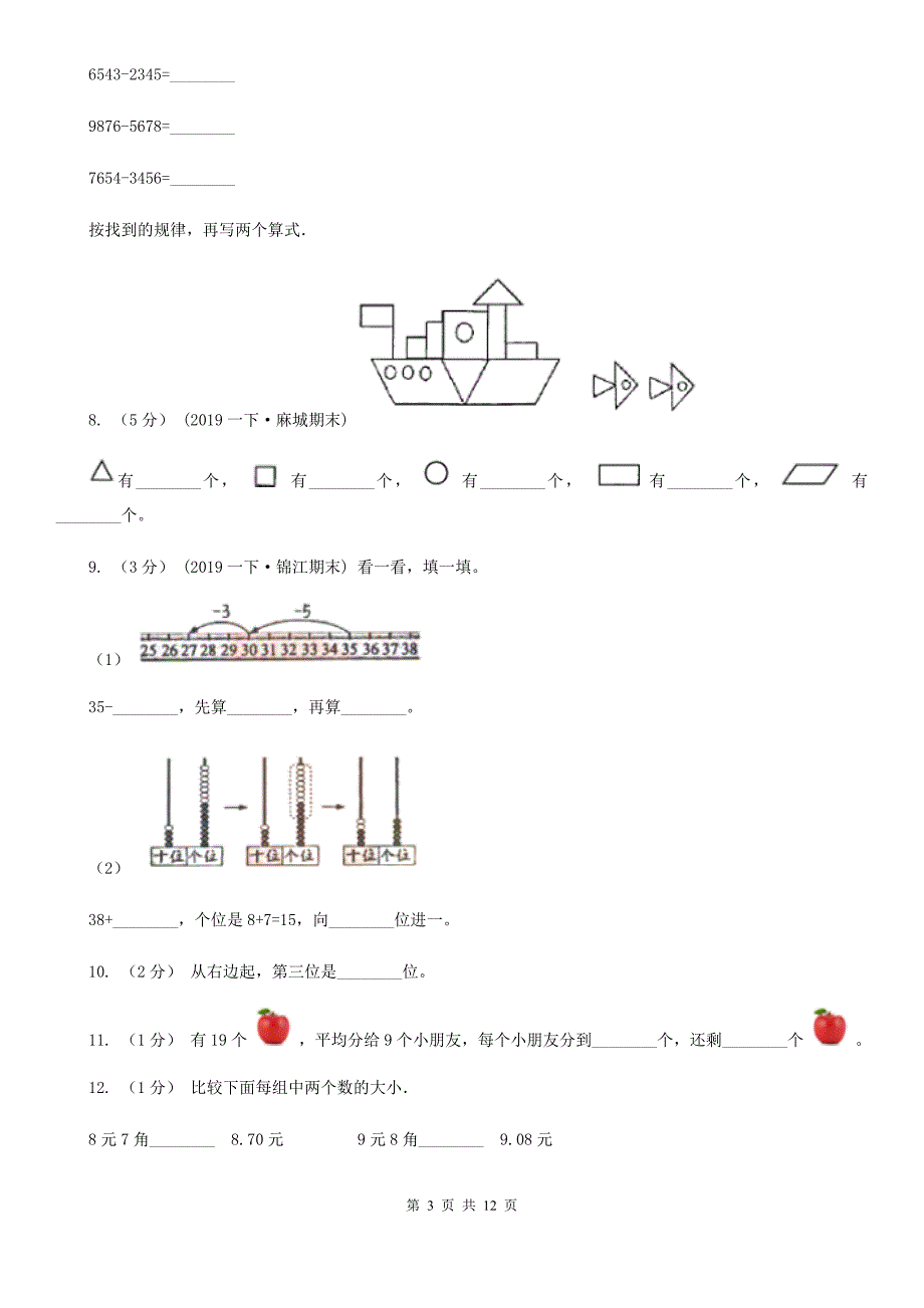 云南省丽江市小学数学一年级下册期末模拟卷_第3页