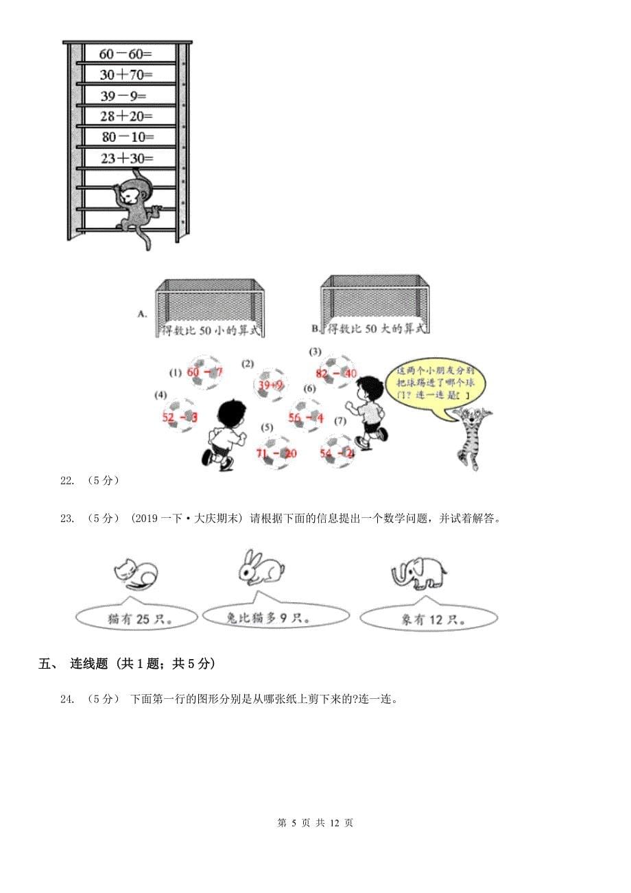 云南省丽江市小学数学一年级下册期末模拟卷_第5页