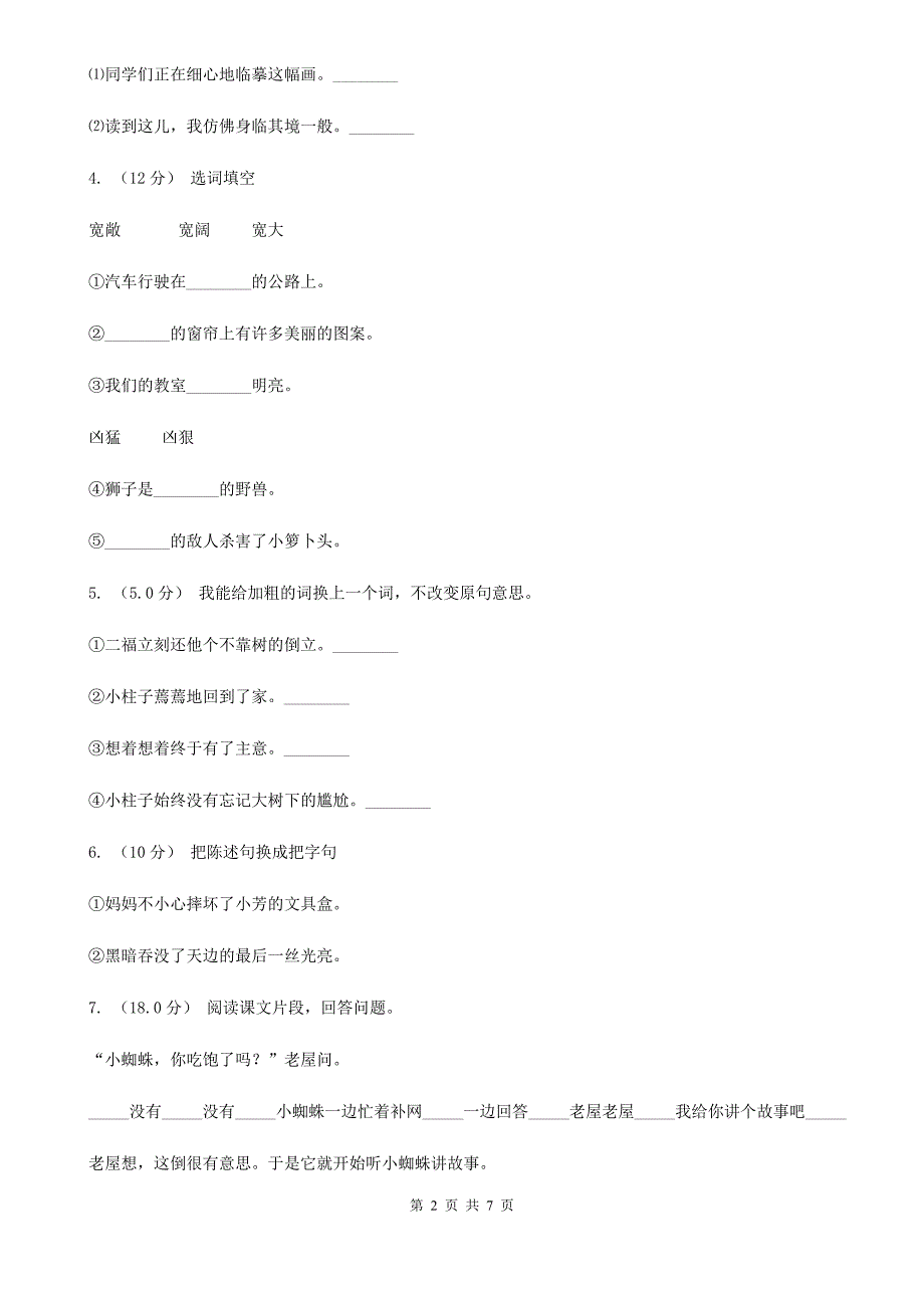 镇江市三年级上册语文期末模拟测试卷_第2页