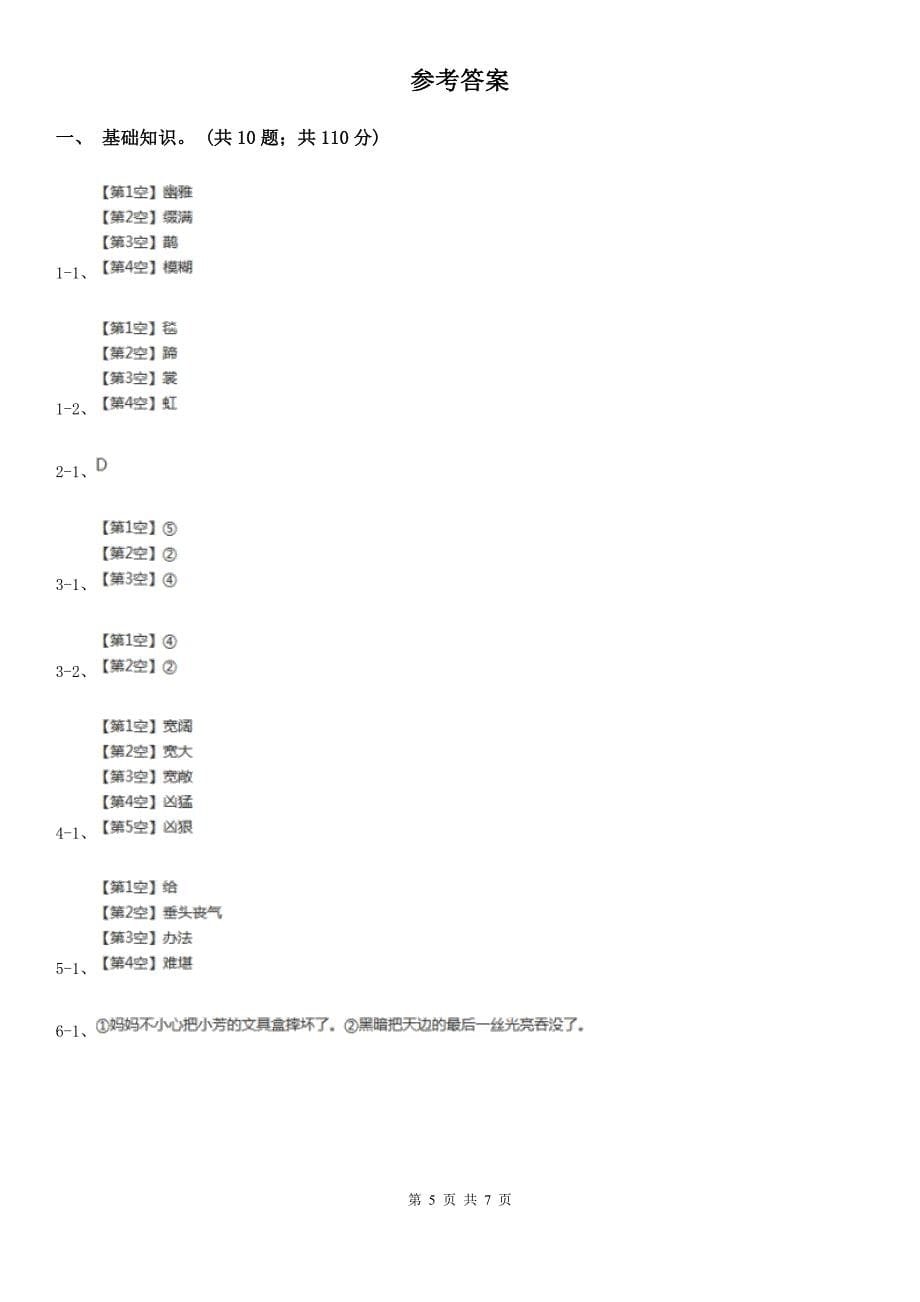 镇江市三年级上册语文期末模拟测试卷_第5页