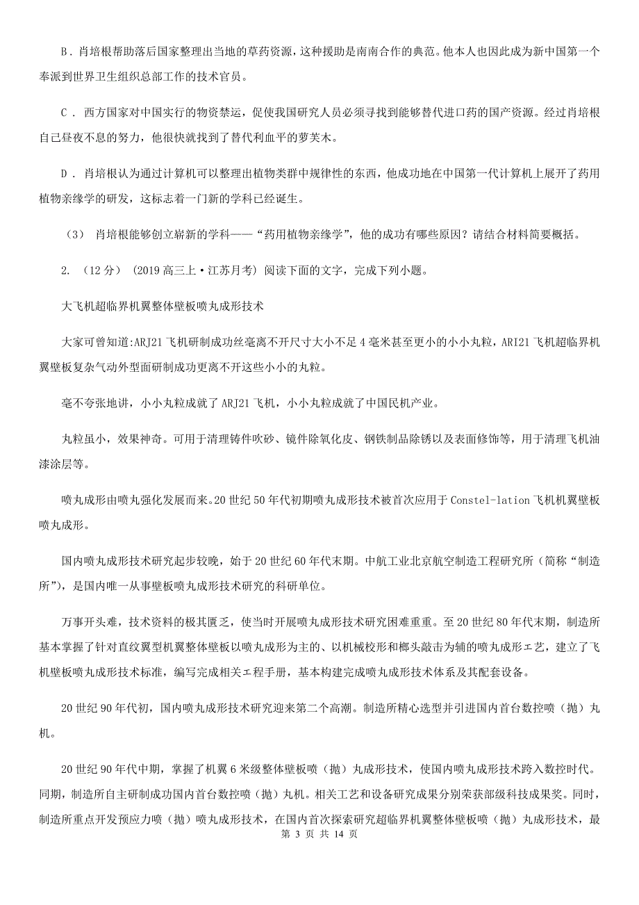 安徽省广德县高三语文4月模拟考试卷_第3页