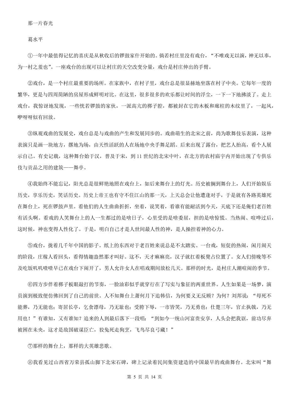 安徽省广德县高三语文4月模拟考试卷_第5页