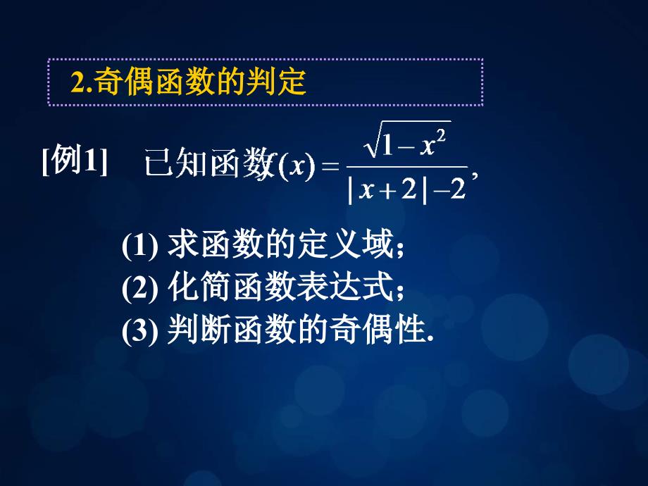 132函数的奇偶性(2)_第3页