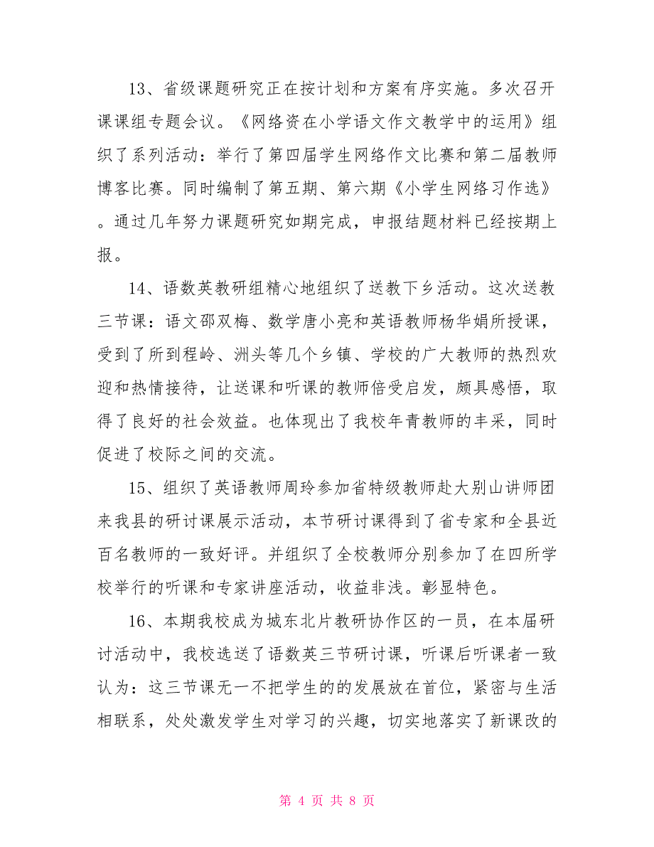 小学教导、教研工作总结_第4页