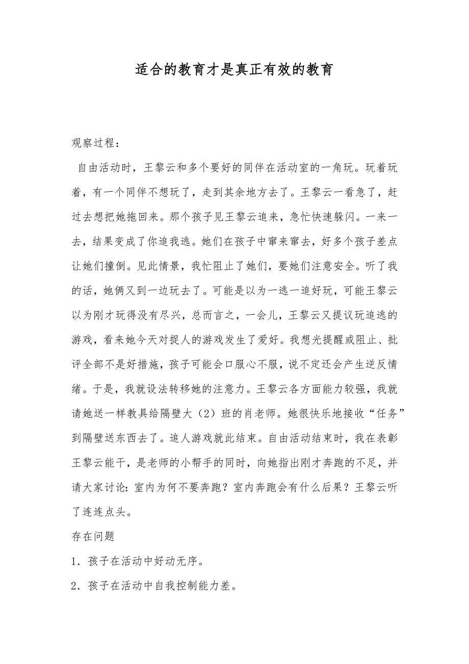 适合的教育才是真正有效的教育_第1页