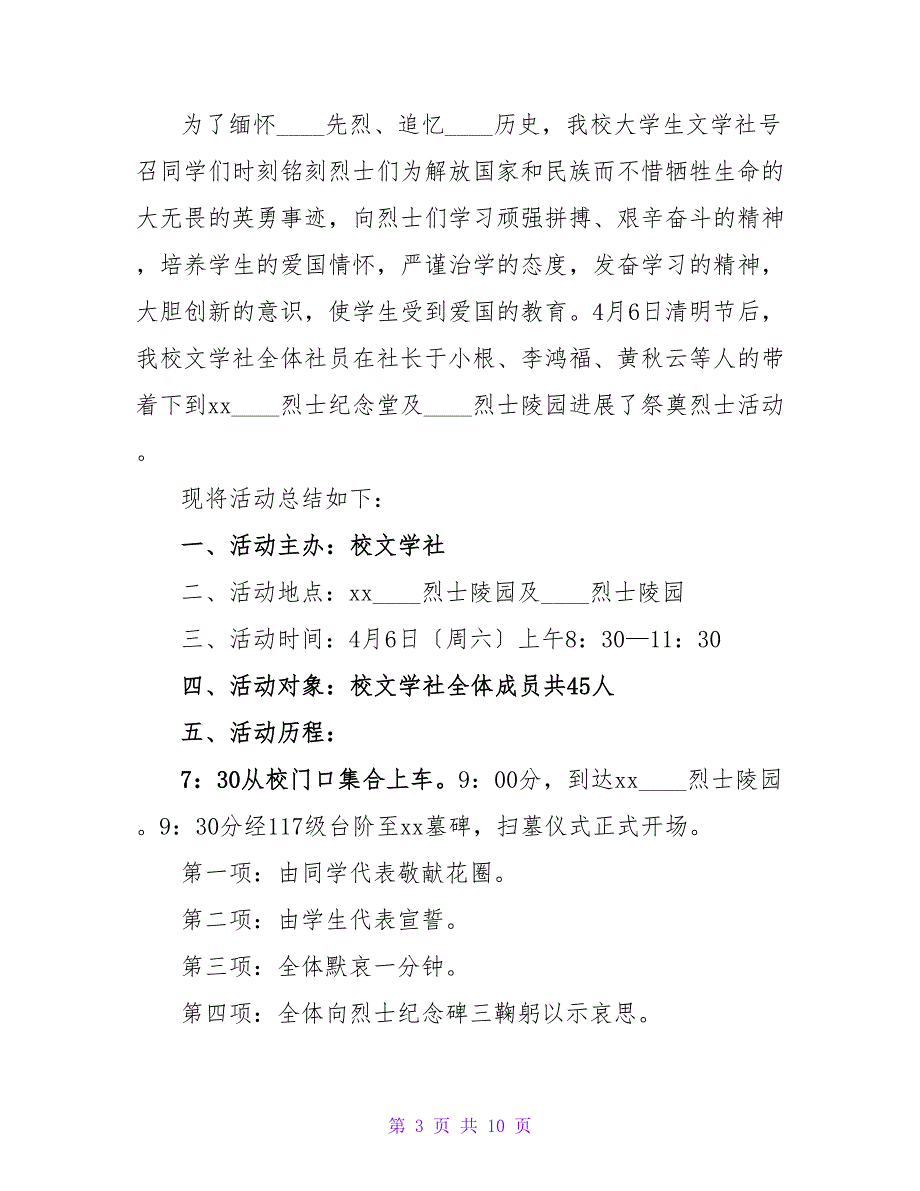 学生社团活动总结范文（5篇）.doc_第3页