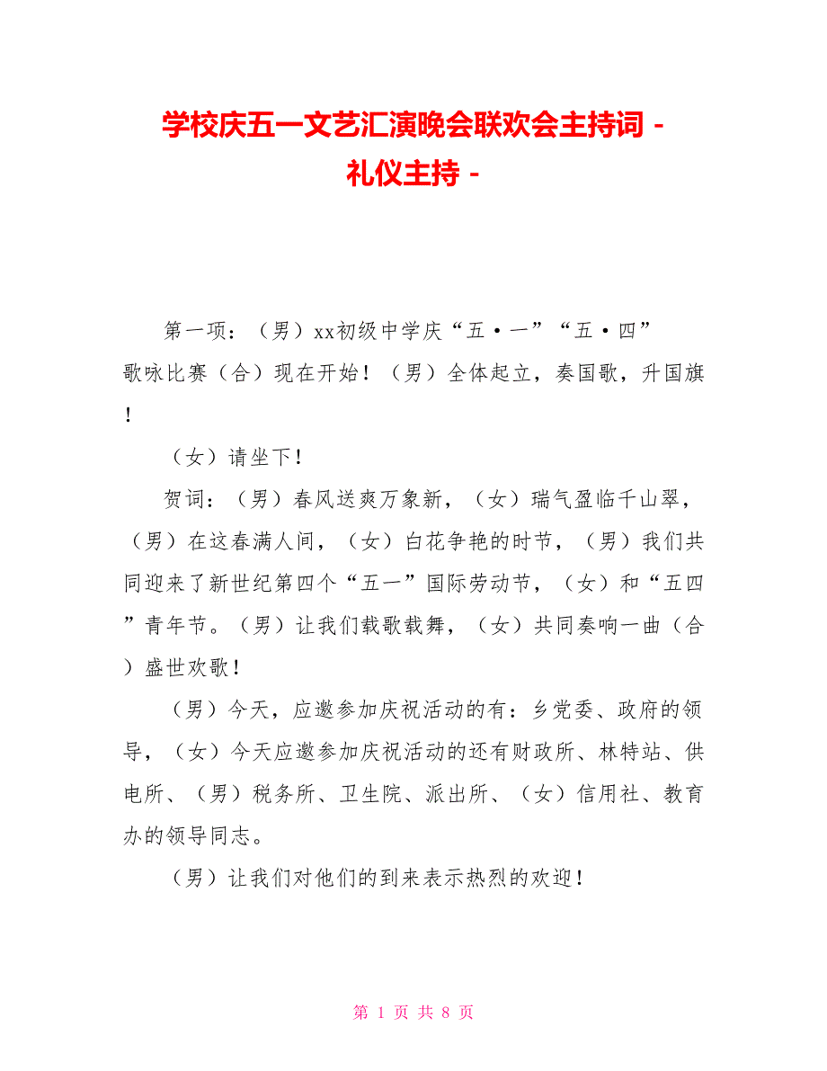 学校庆五一文艺汇演晚会联欢会主持词礼仪主持_第1页