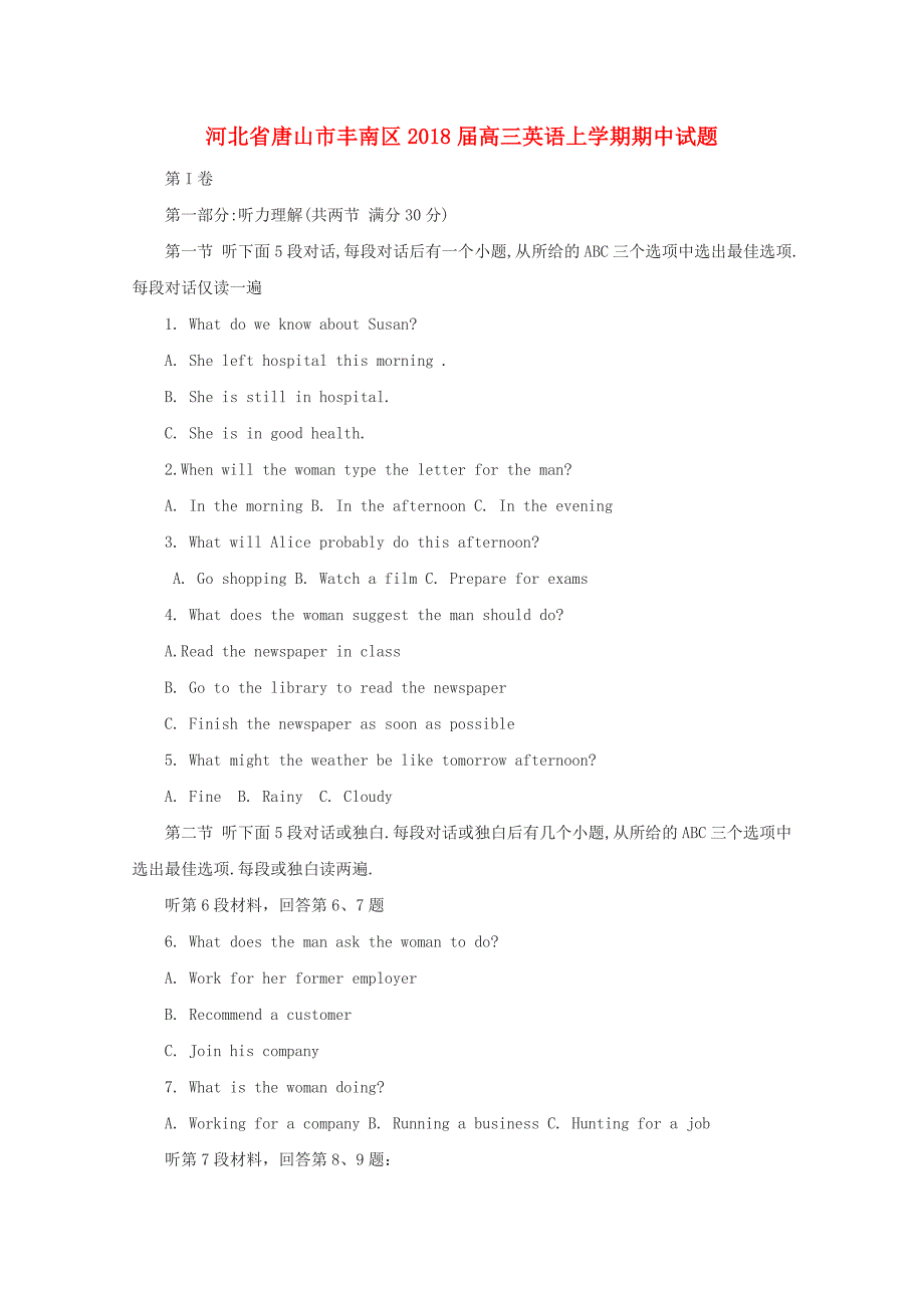 河北省唐山市丰南区2018届高三英语上学期期中试题_第1页