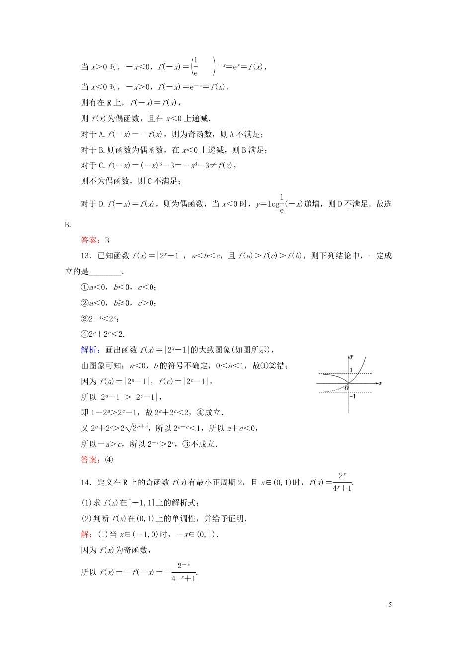 全国通用版高考数学微一轮复习第二章函数导数及其应用第4节指数与指数函数练习理053_第5页