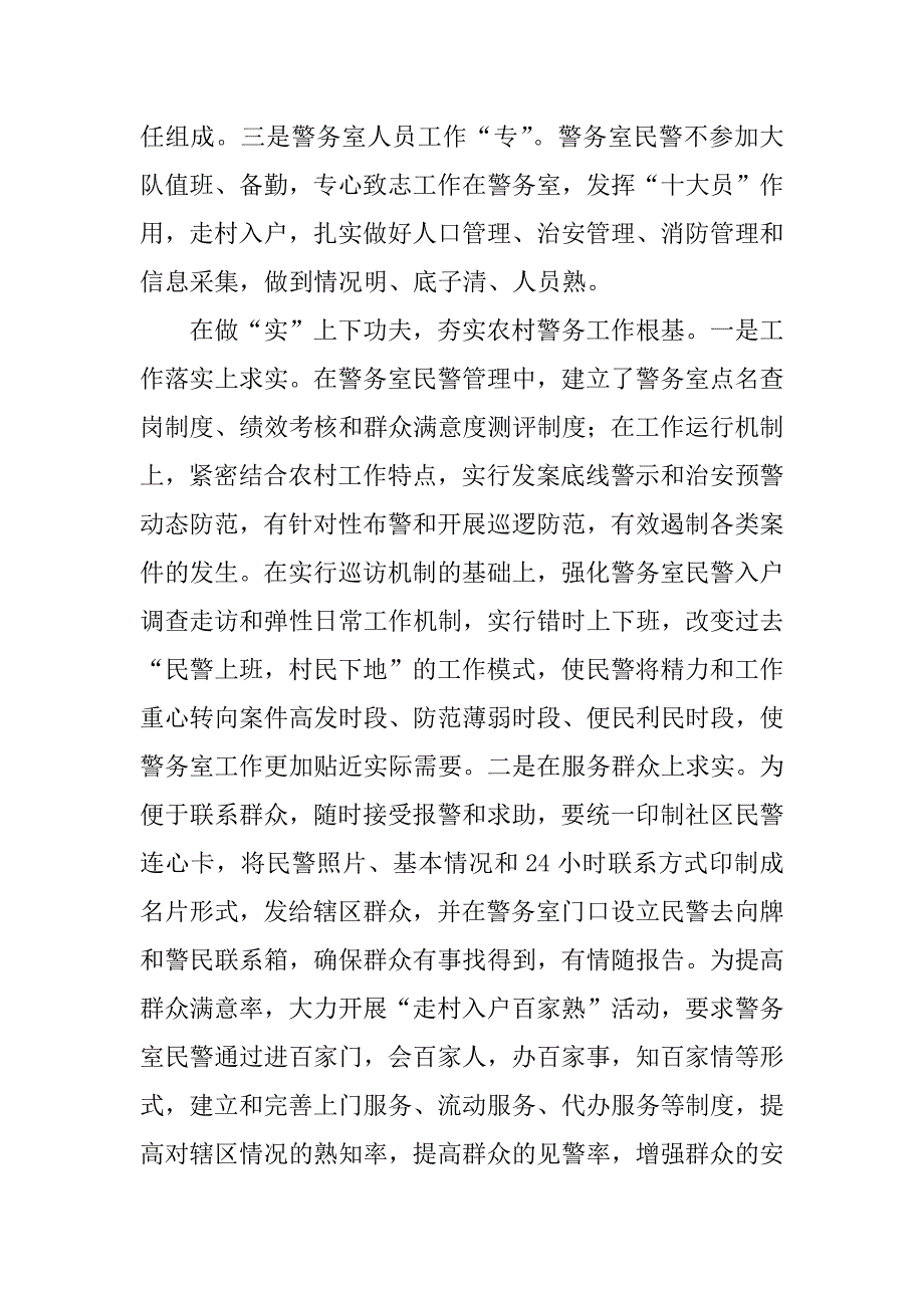 2023年警务室工作_警务室工作职责_第3页