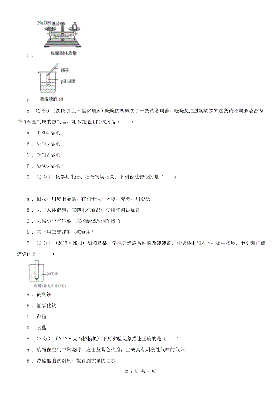 安顺市镇宁布依族苗族自治县中考化学模拟试卷_第2页