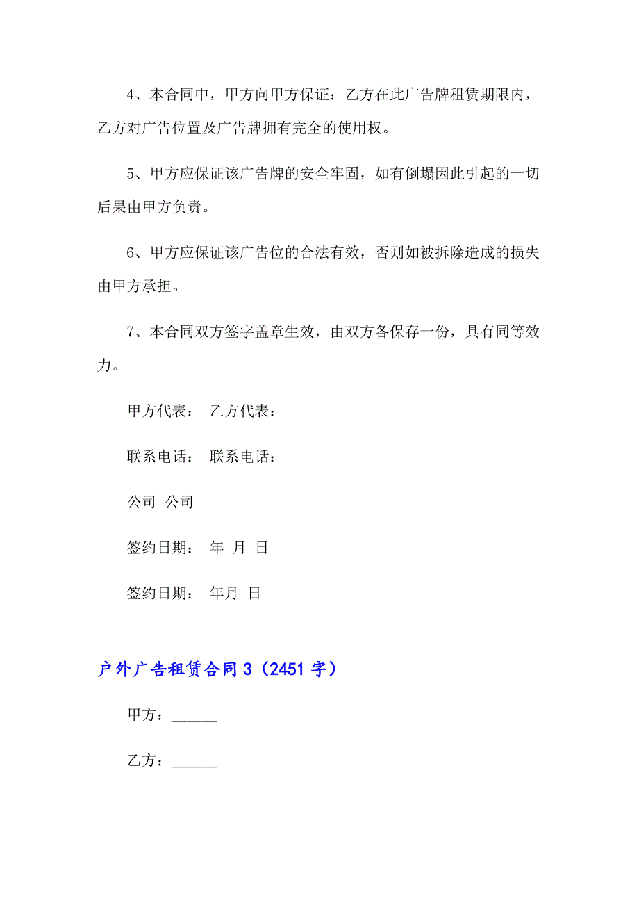 2023户外广告租赁合同15篇（模板）_第3页