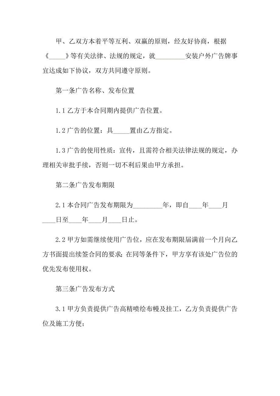 2023户外广告租赁合同15篇（模板）_第4页