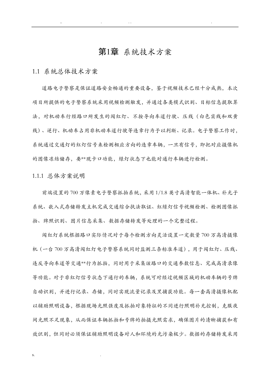 电子警察技术方案设计_第1页