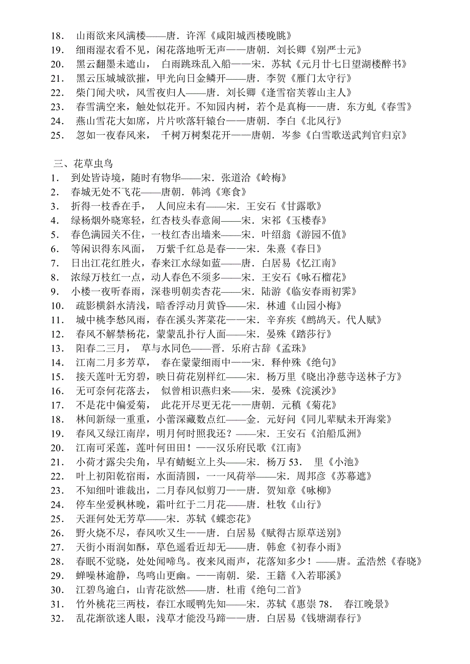 古代诗词名句分类集粹_第2页