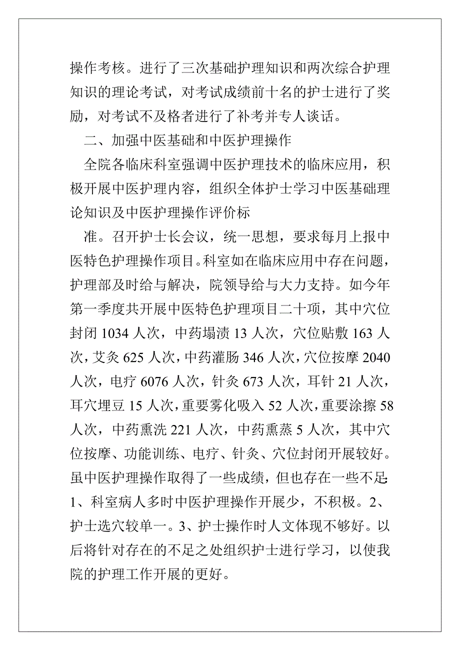中医护理工作总结_第4页
