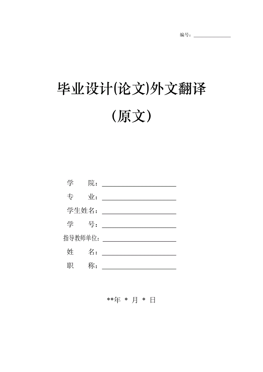 微透镜阵列注塑成型技术外文文献翻译/注射塑料模具外文翻译/中英文翻译_第1页