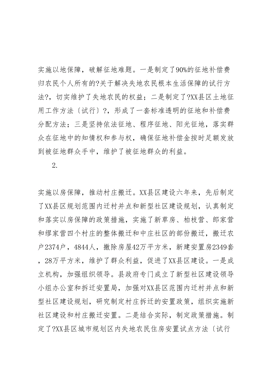 关于2023年实施四个保障调研报告 .doc_第2页