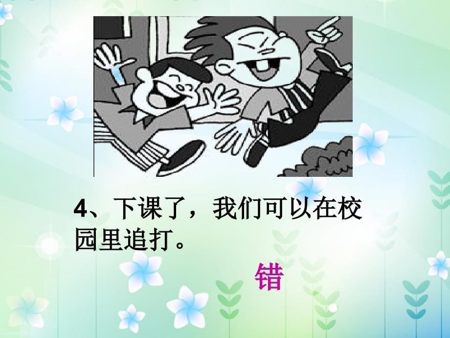 我是文明小学生主题班会PPT_第5页