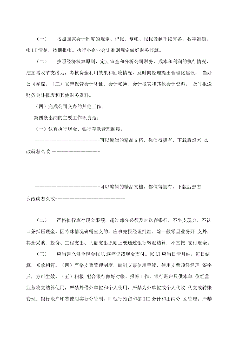 商贸公司财务管理制度_第2页