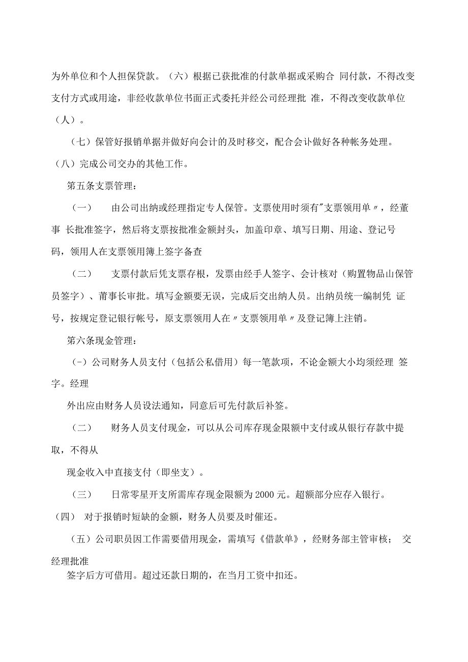 商贸公司财务管理制度_第3页