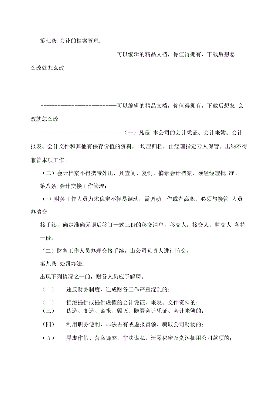 商贸公司财务管理制度_第4页