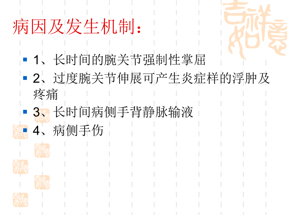 《肩手综合征的康复》PPT课件_第3页