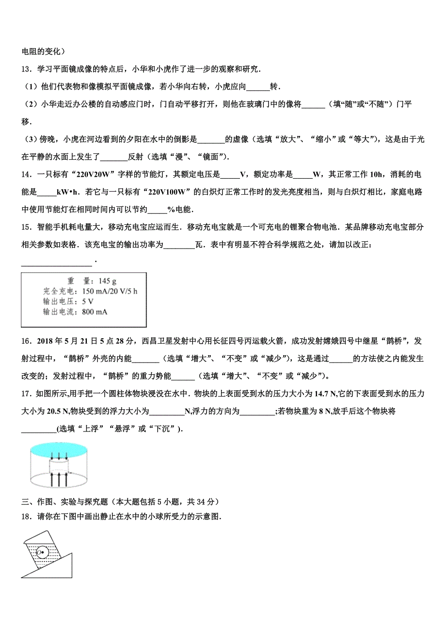 安徽省淮南市潘集区重点名校2022-2023学年中考物理模拟预测题含解析_第5页