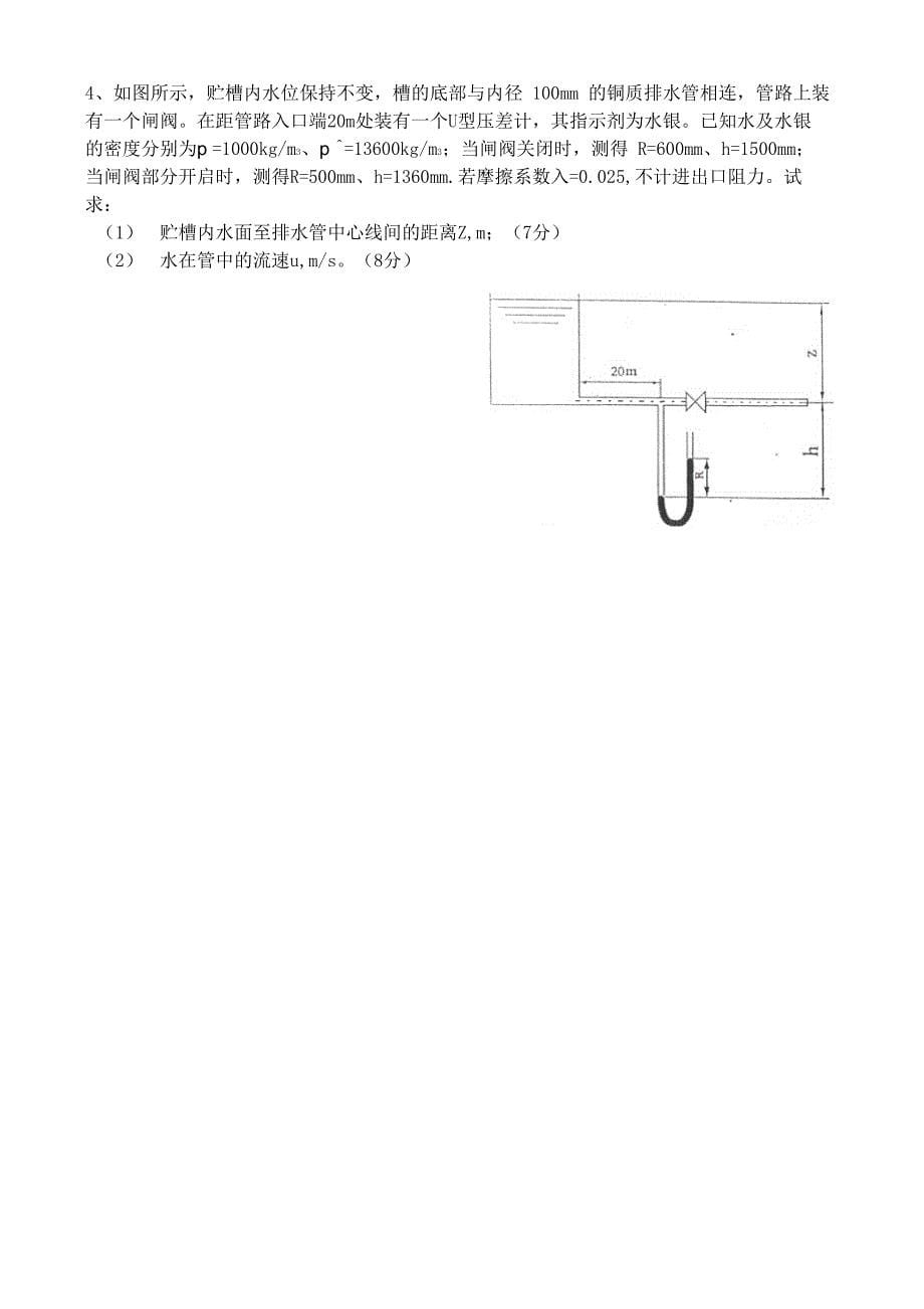 化工原理培优题六_第5页