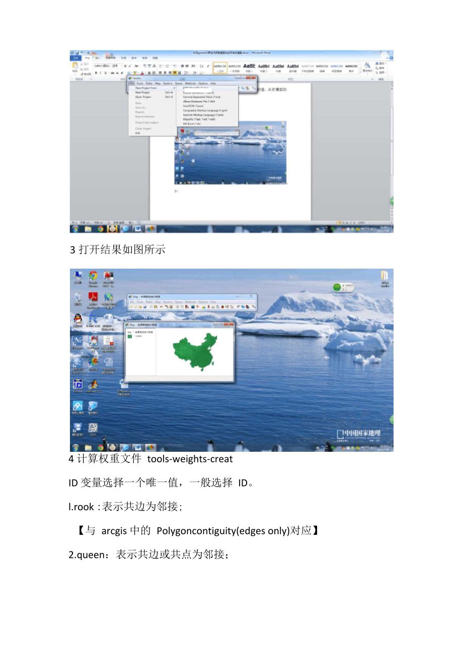 利用geoda计算空间误差模型和空间滞后模型_第2页