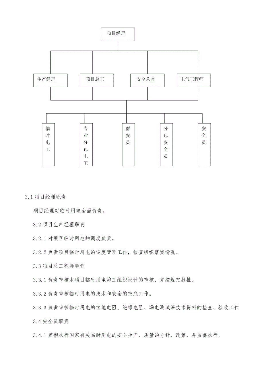 XX机场临时用电施工组织设计_第3页