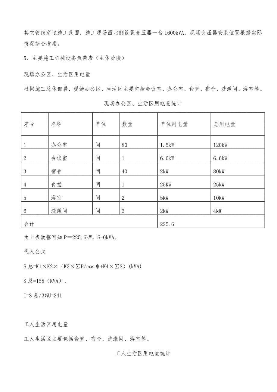 XX机场临时用电施工组织设计_第5页