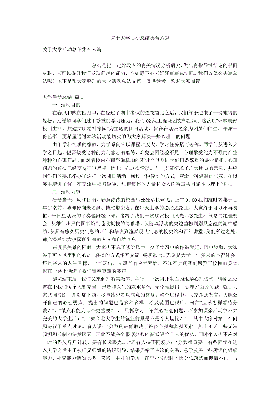 关于大学活动总结集合六篇.docx_第1页