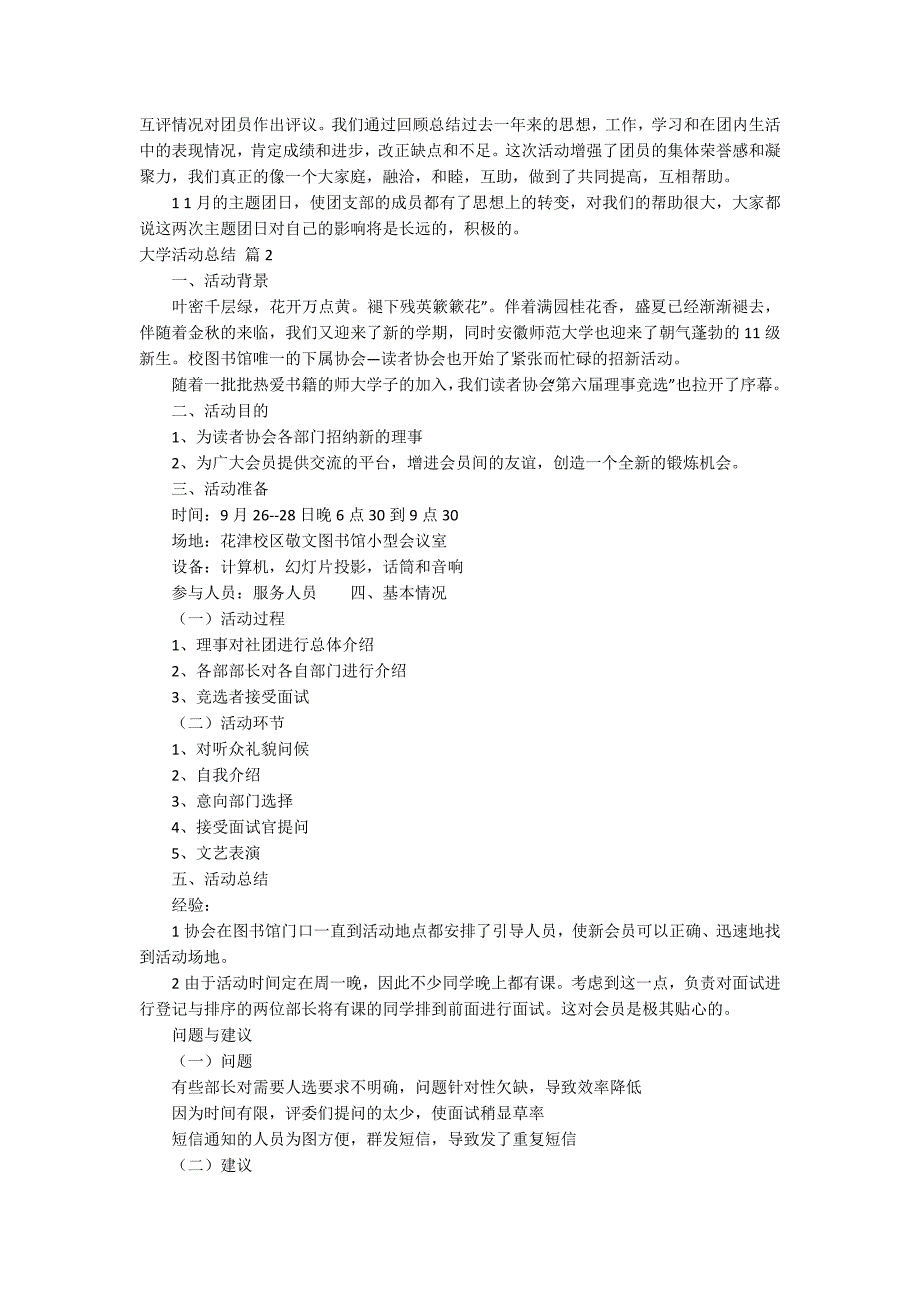 关于大学活动总结集合六篇.docx_第3页