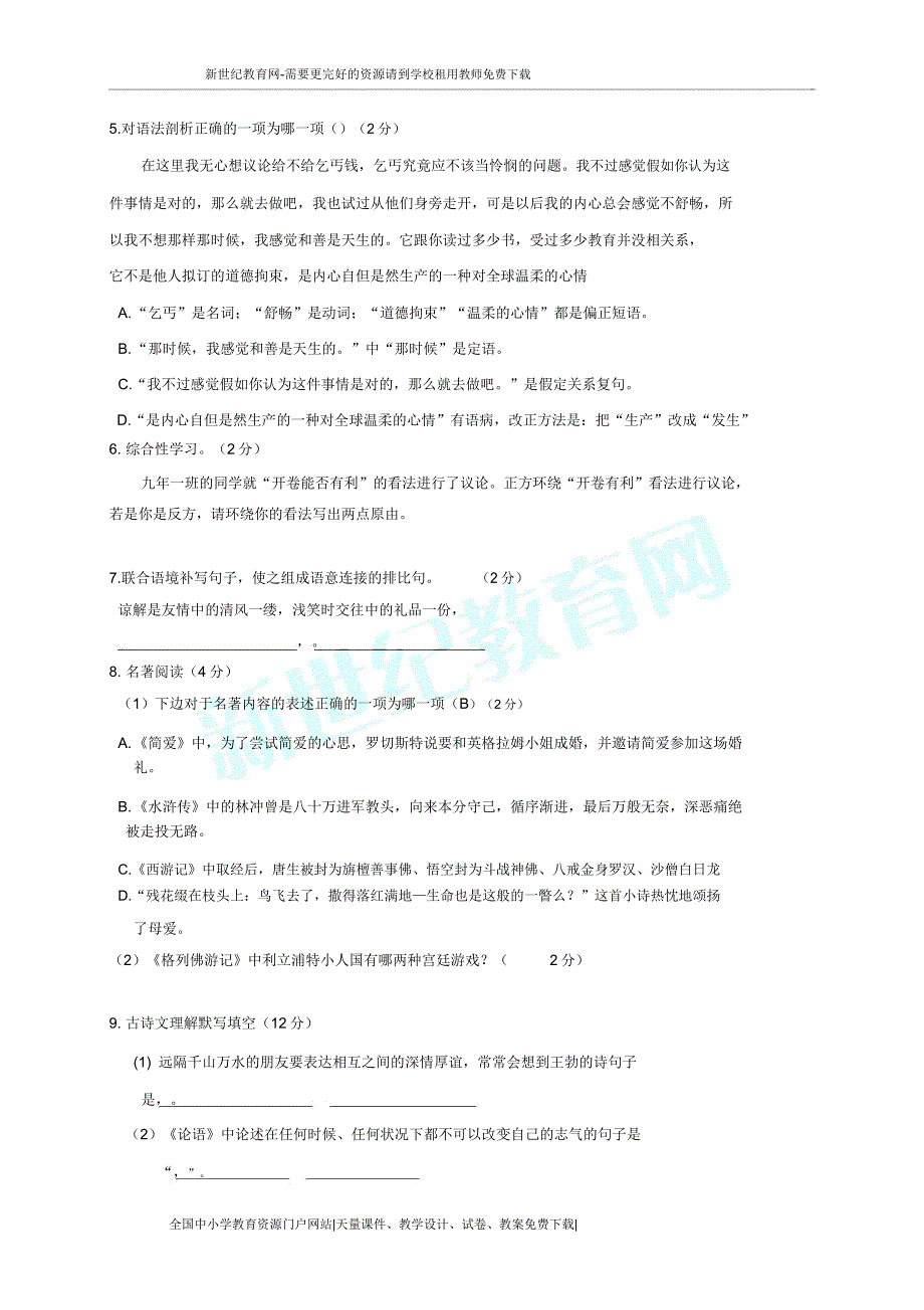 辽宁省营口市届中考语文模拟题四.doc_第2页