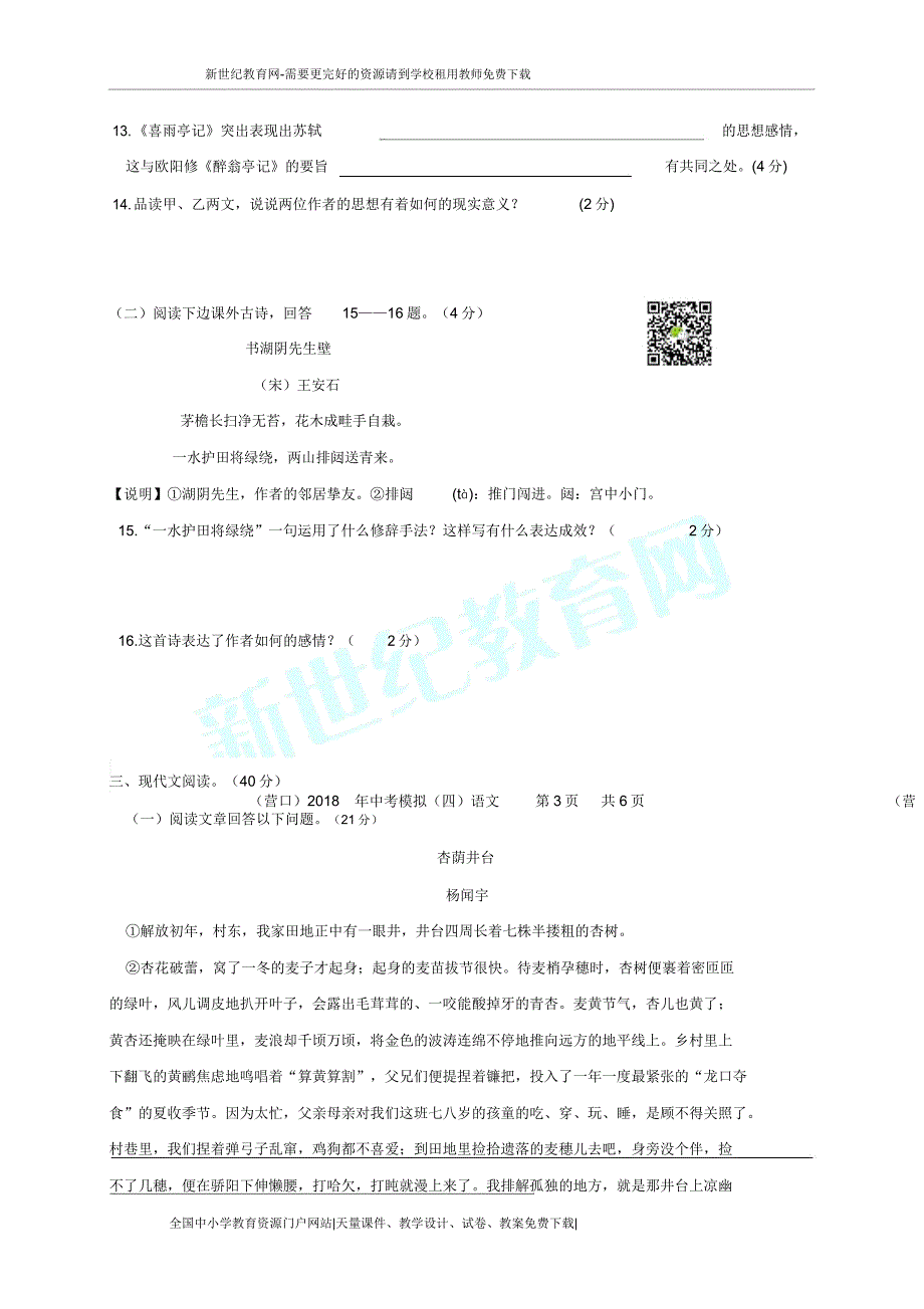 辽宁省营口市届中考语文模拟题四.doc_第4页