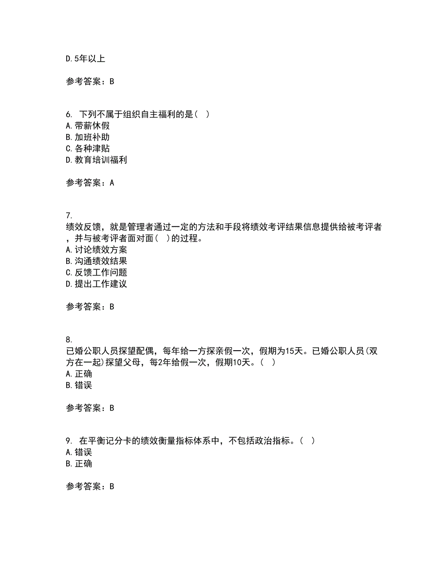 南开大学21秋《公共部门人力资源管理》平时作业二参考答案23_第2页