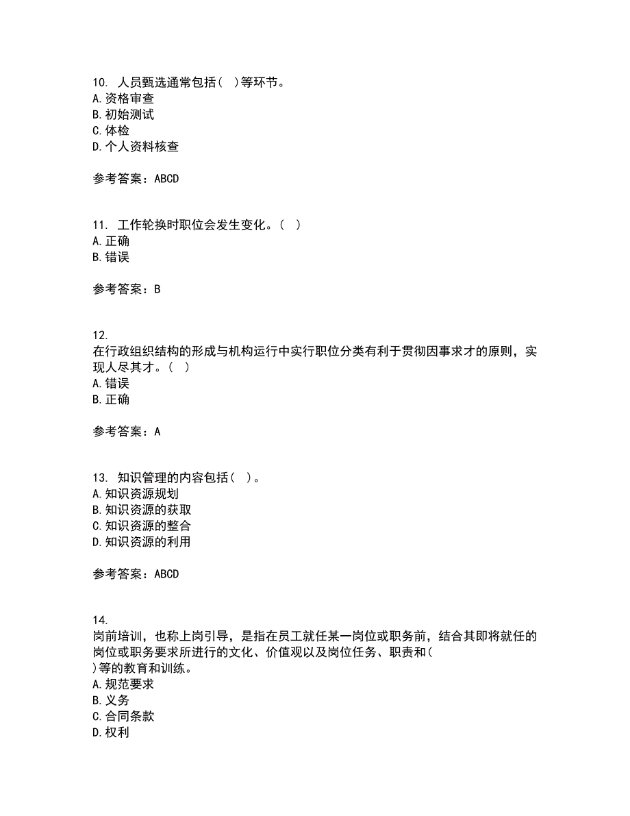 南开大学21秋《公共部门人力资源管理》平时作业二参考答案23_第3页