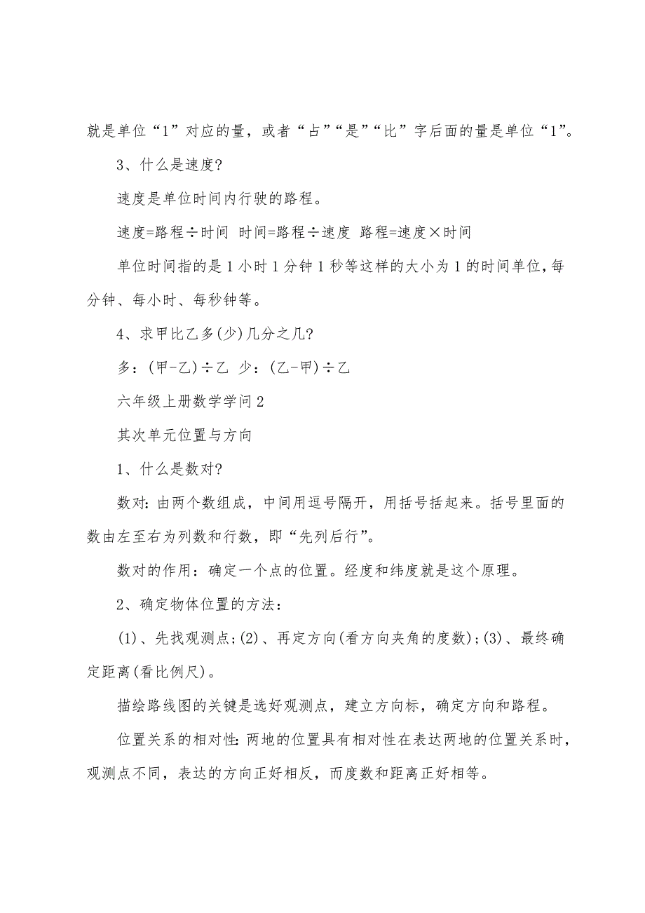 六年级上册数学知识点总结.docx_第4页