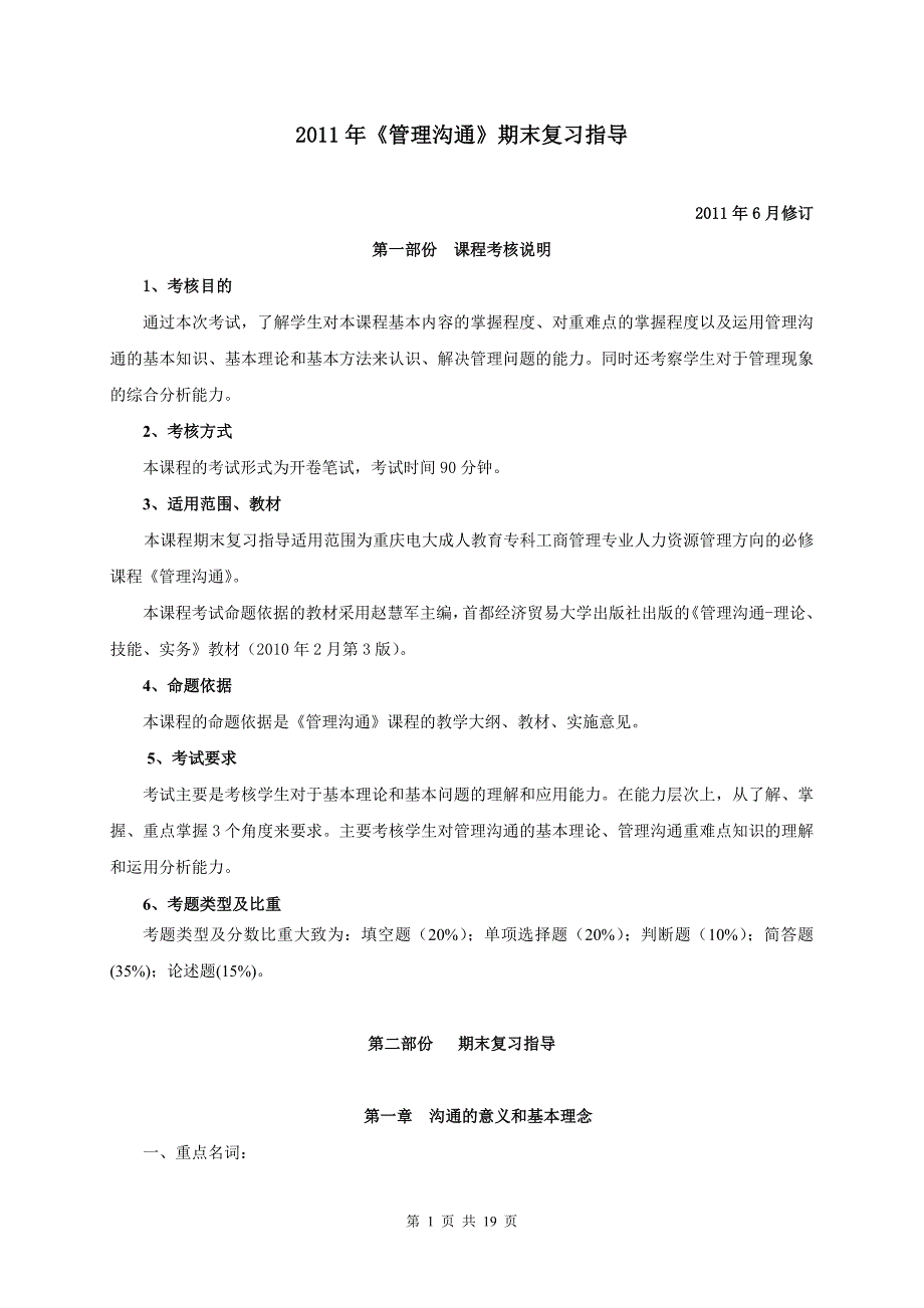 3622《管理沟通》_第1页