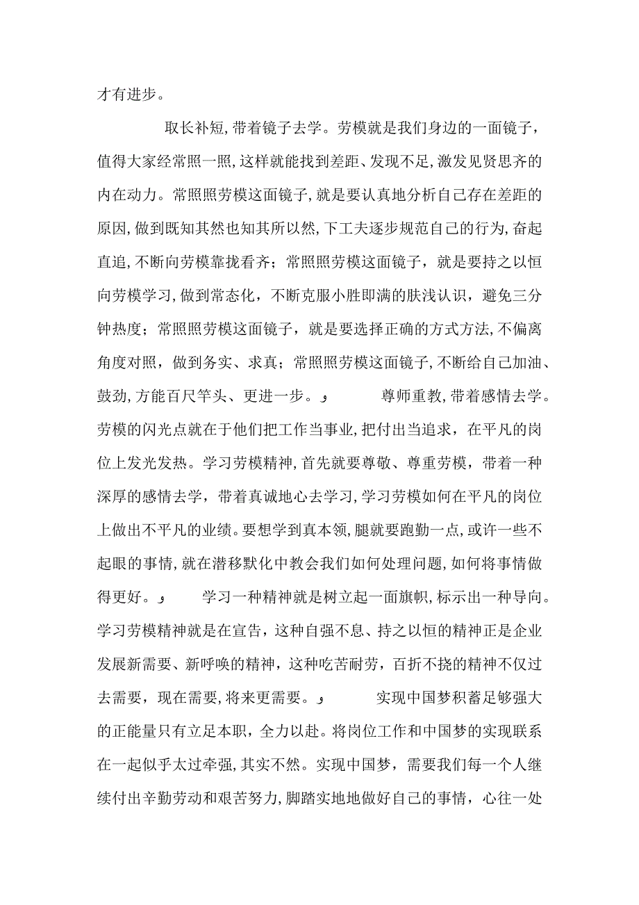 大力弘扬劳模精神心得体会范文三篇_第3页